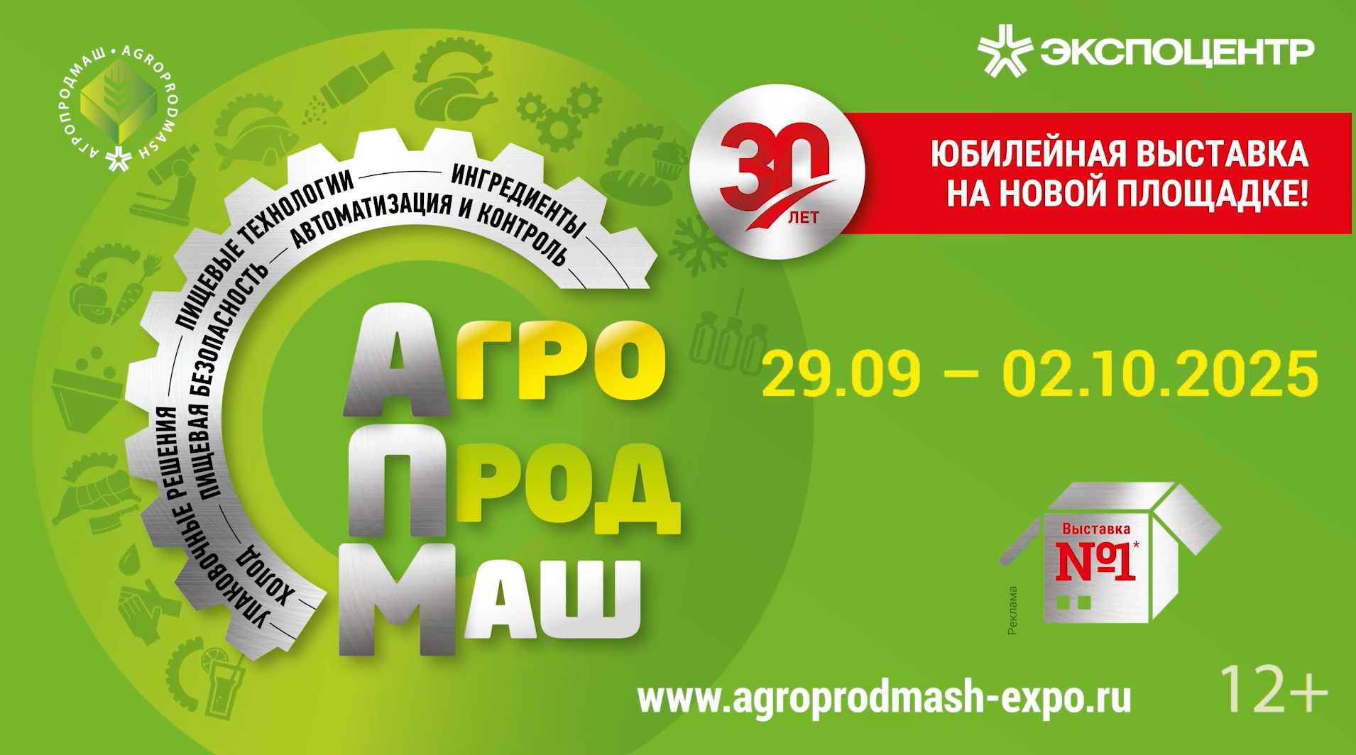 ПТК ВАКУМПАК-М НА ВЫСТАВКЕ АГРОПРОДМАШ-2025