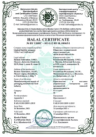 Сертификат Халяль/Halal