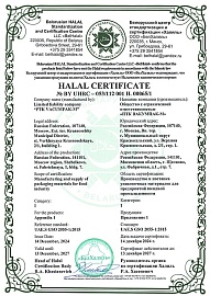 Сертификат Халяль/Halal