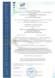 Сертификат соответствия ISO 22000